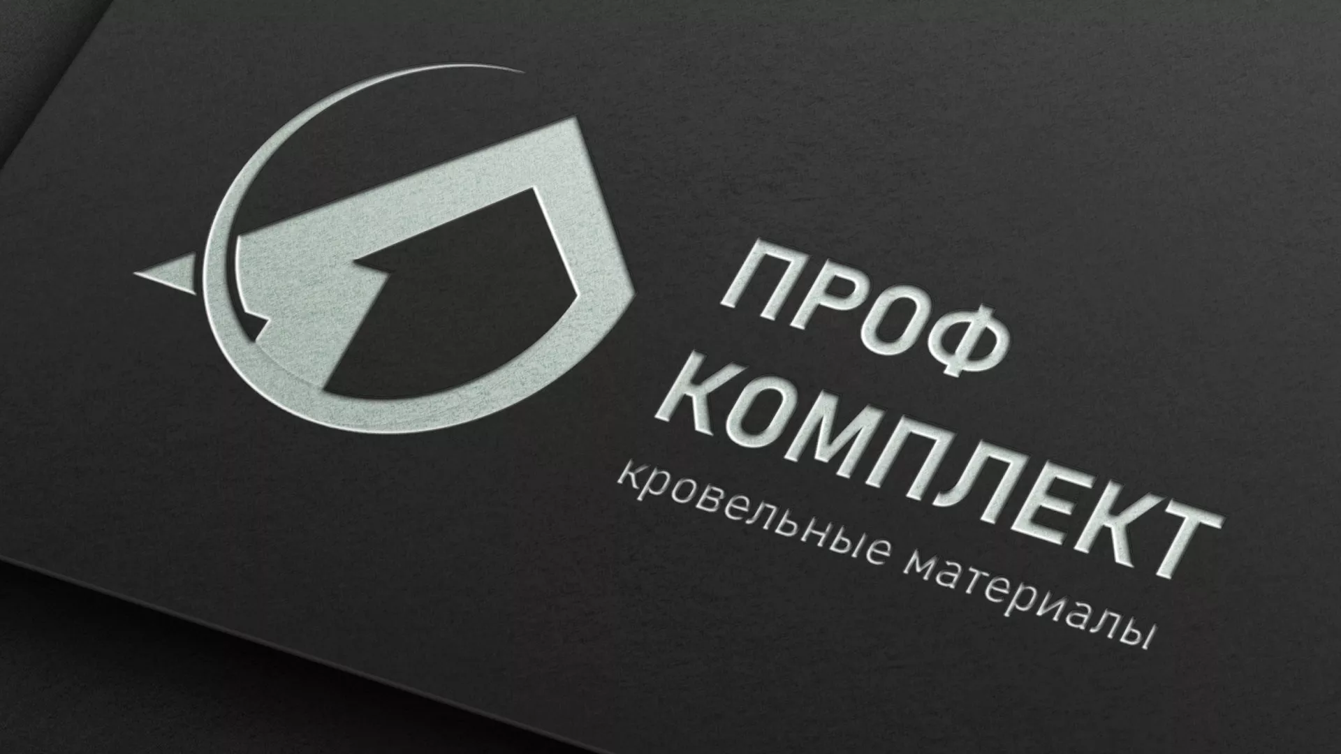 Разработка логотипа компании «Проф Комплект» в Королёве